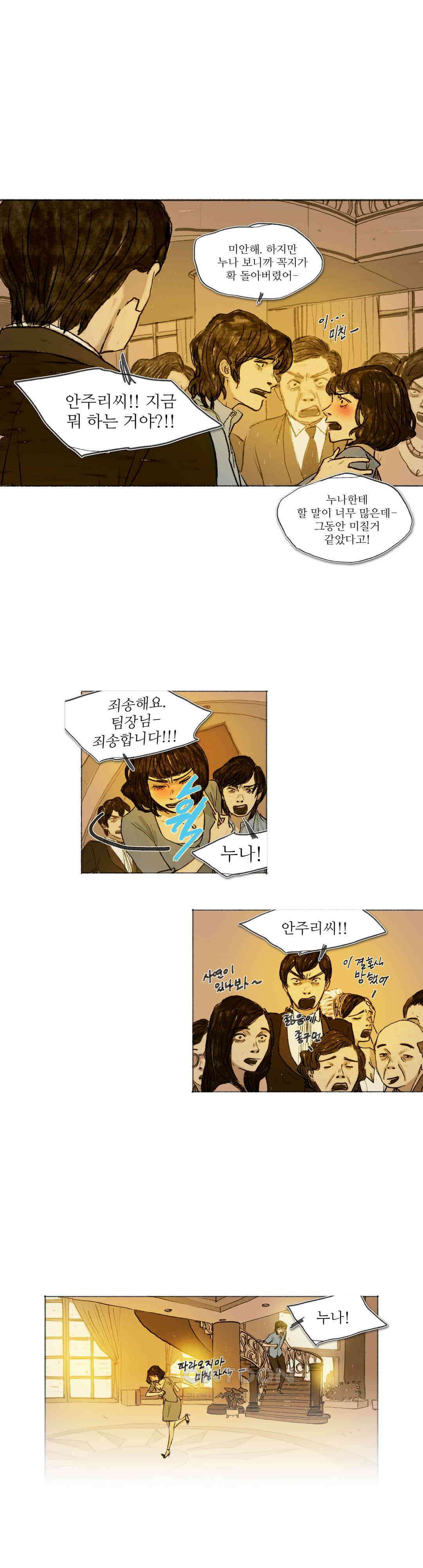 거짓말 레슨 50화 4