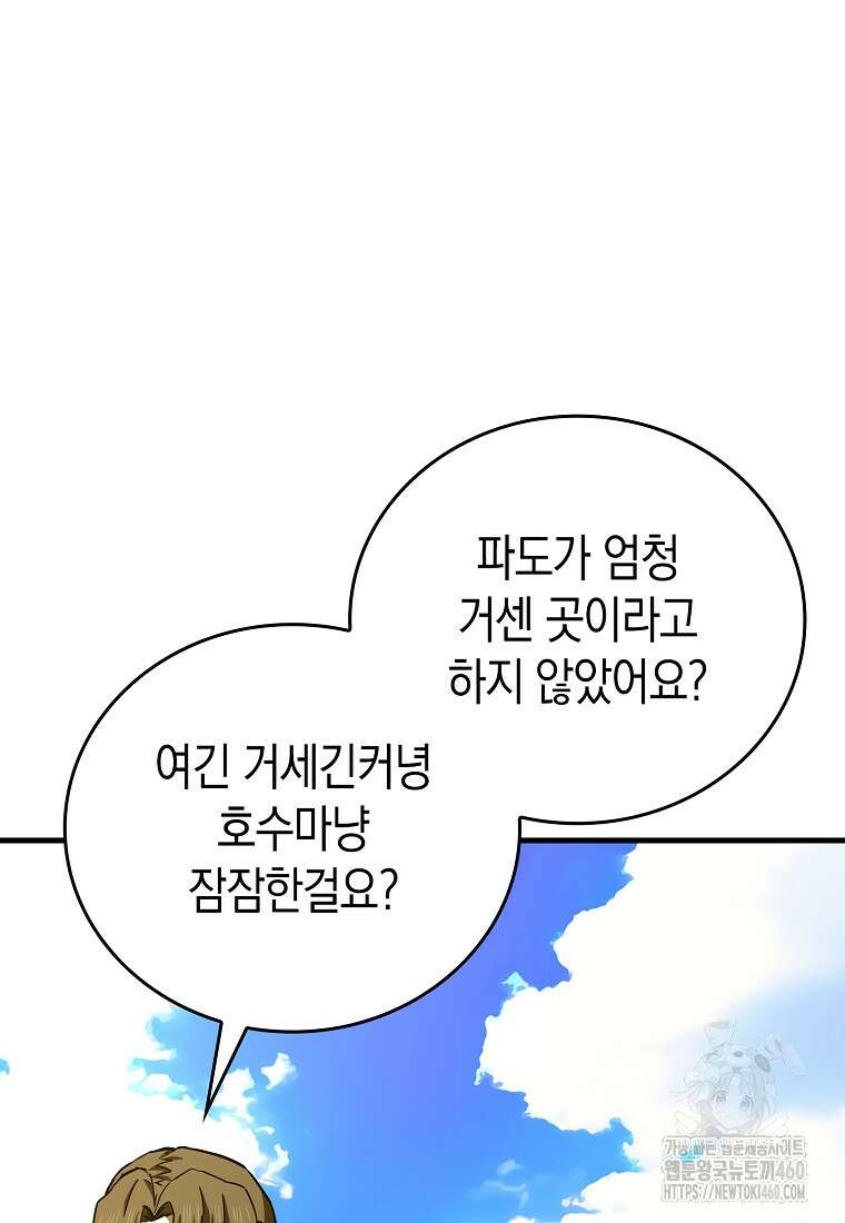성자는 개뿔, 현대의학의 힘이다 101화 3