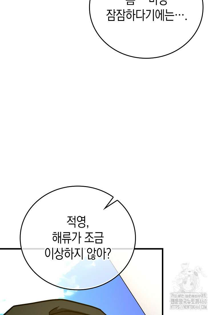 성자는 개뿔, 현대의학의 힘이다 101화 5