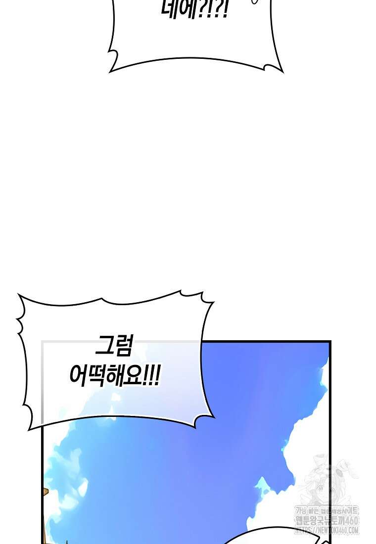 성자는 개뿔, 현대의학의 힘이다 101화 12