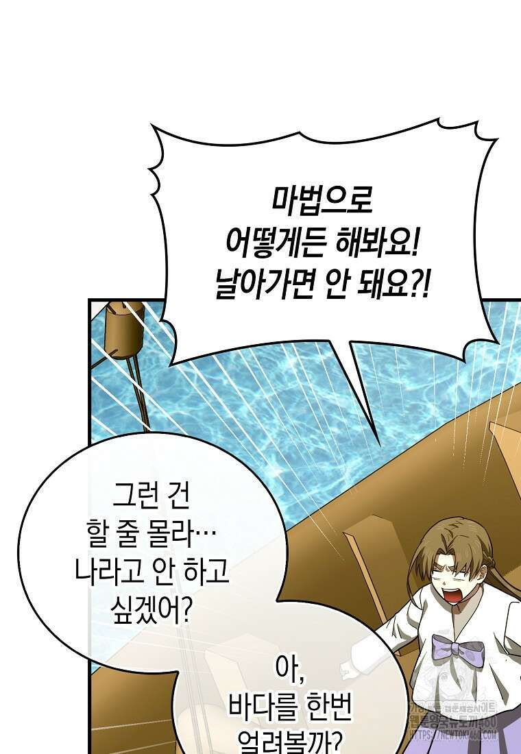 성자는 개뿔, 현대의학의 힘이다 101화 16