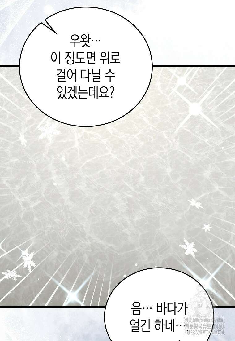 성자는 개뿔, 현대의학의 힘이다 101화 20