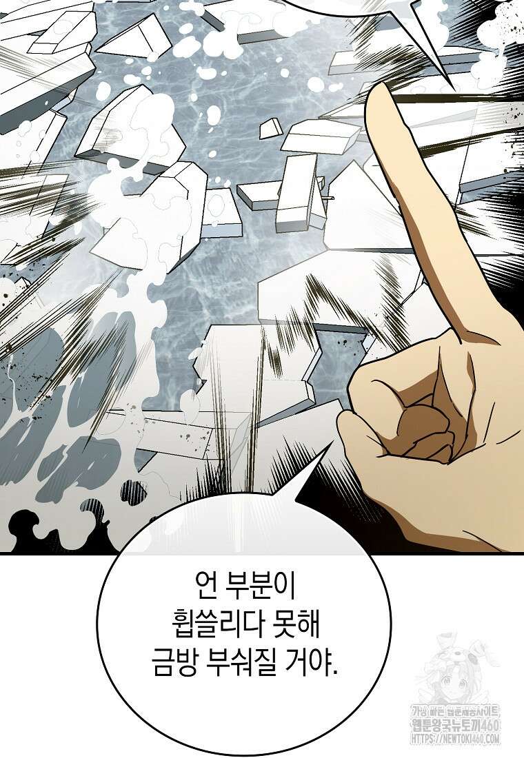 성자는 개뿔, 현대의학의 힘이다 101화 22