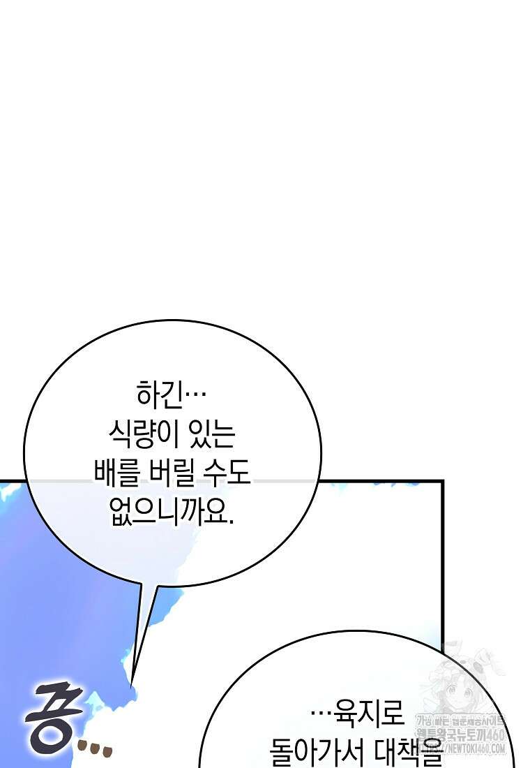 성자는 개뿔, 현대의학의 힘이다 101화 23