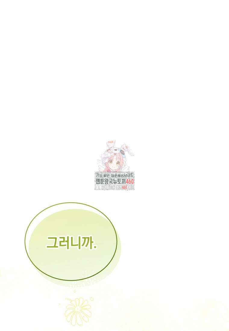 소공녀는 파혼을 기다린다 71화 1