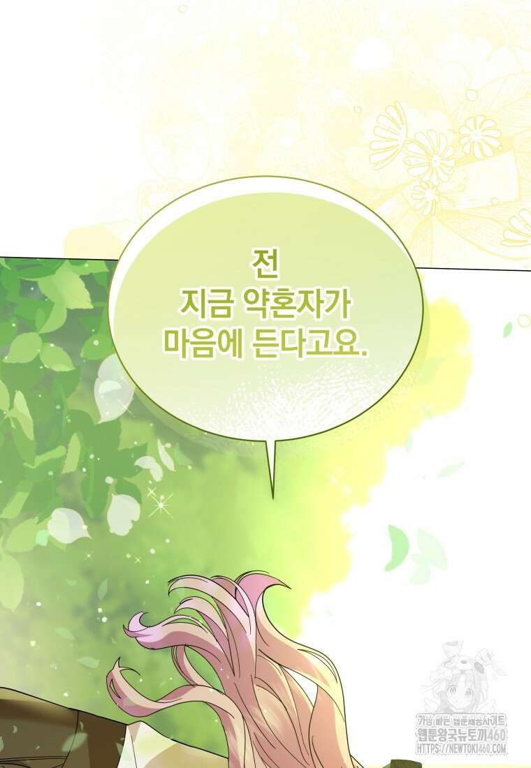 소공녀는 파혼을 기다린다 71화 2