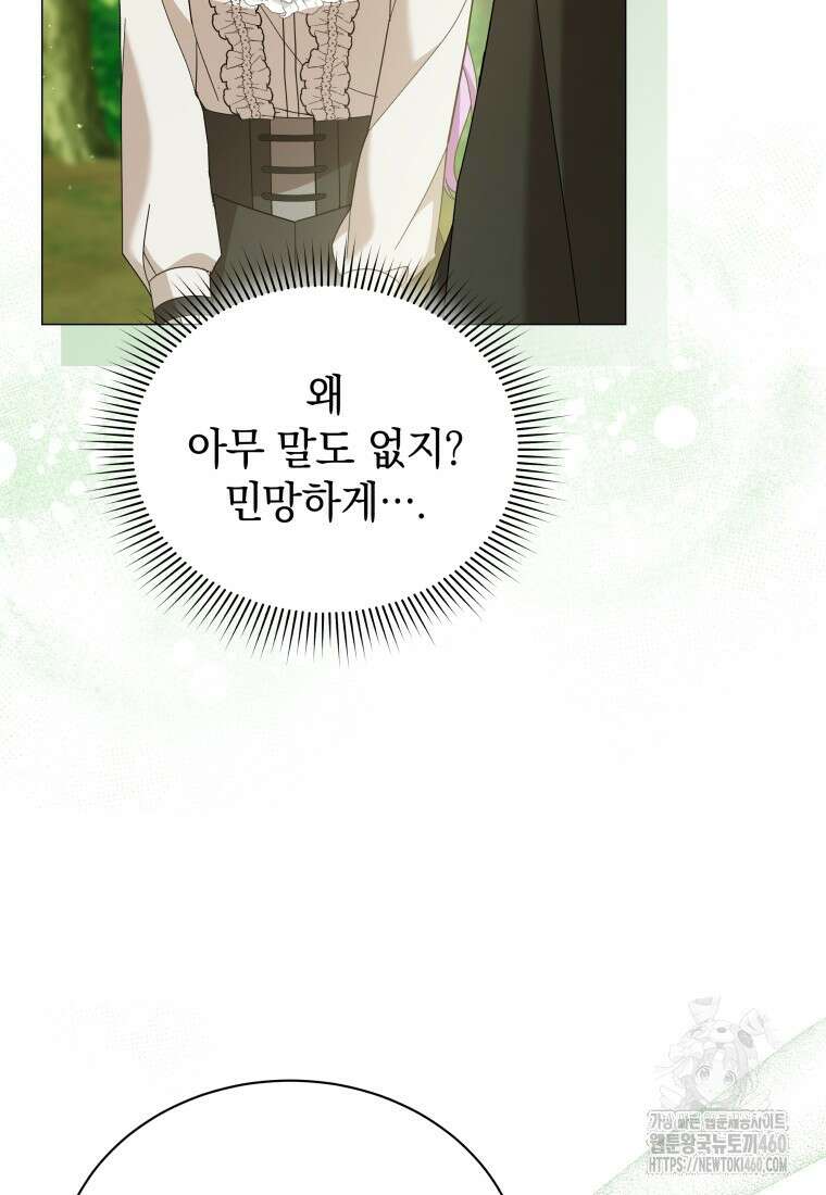 소공녀는 파혼을 기다린다 71화 8