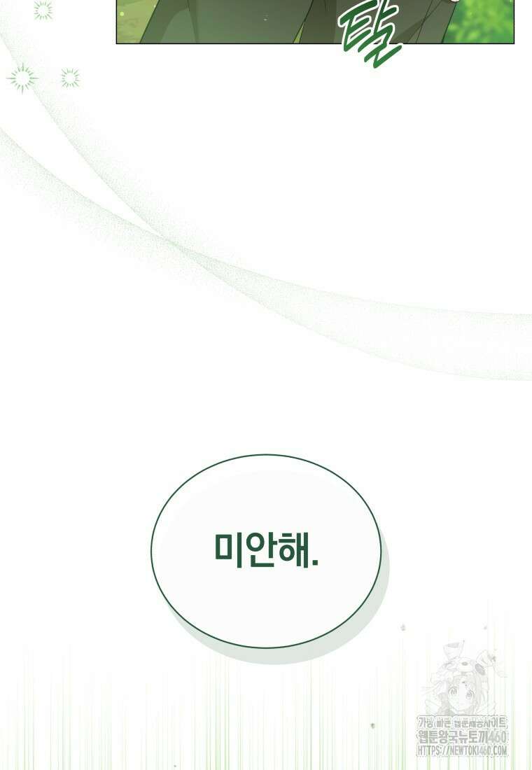 소공녀는 파혼을 기다린다 71화 10