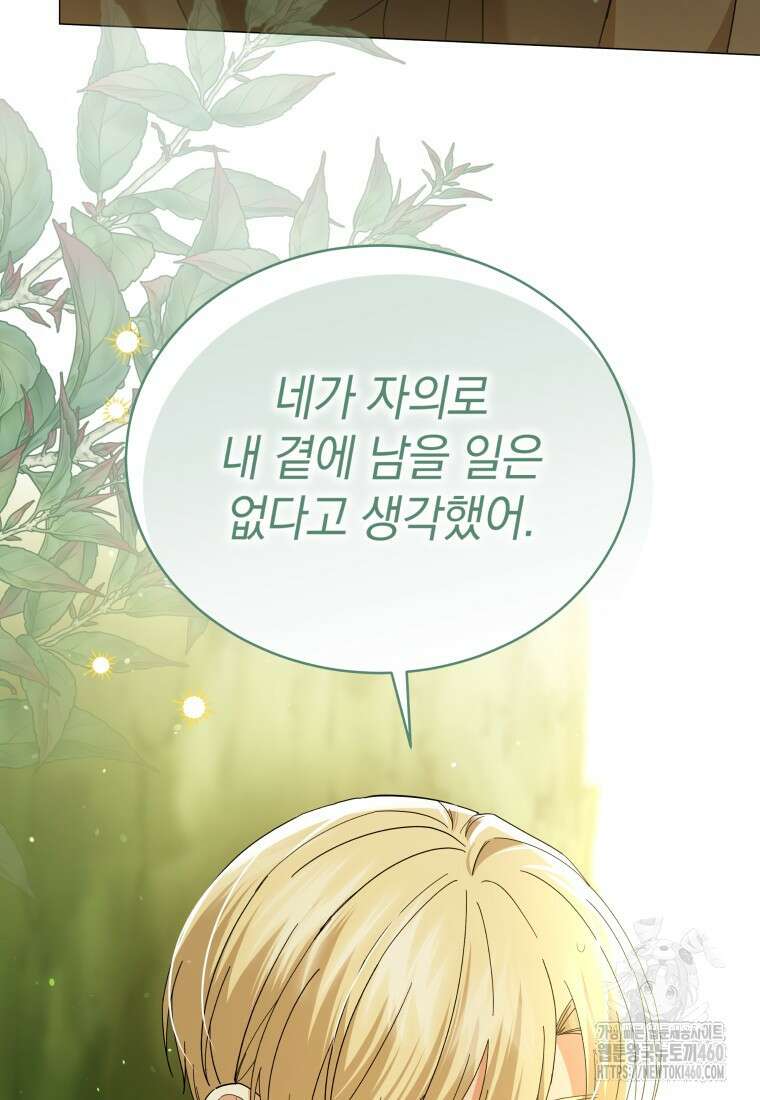 소공녀는 파혼을 기다린다 71화 14