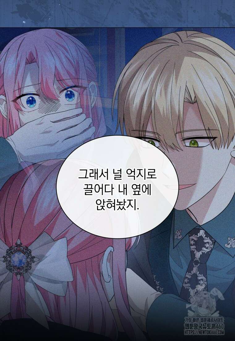 소공녀는 파혼을 기다린다 71화 16