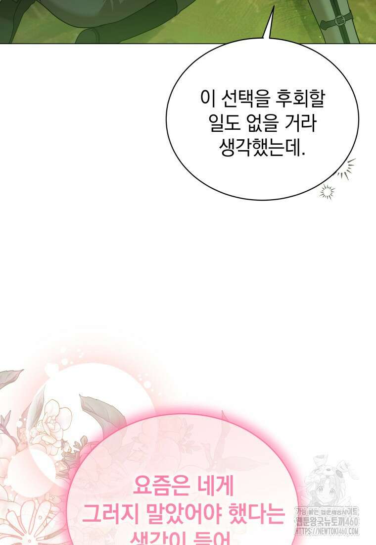 소공녀는 파혼을 기다린다 71화 19