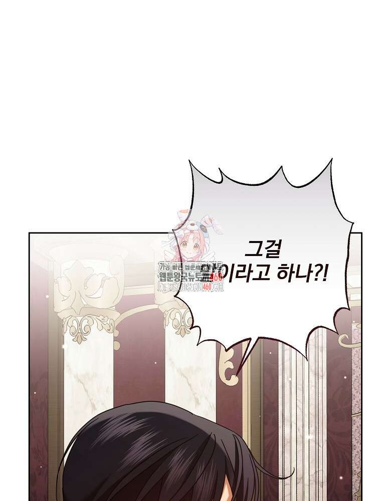 후회물 악녀는 이혼해서 행복합니다 36화 1