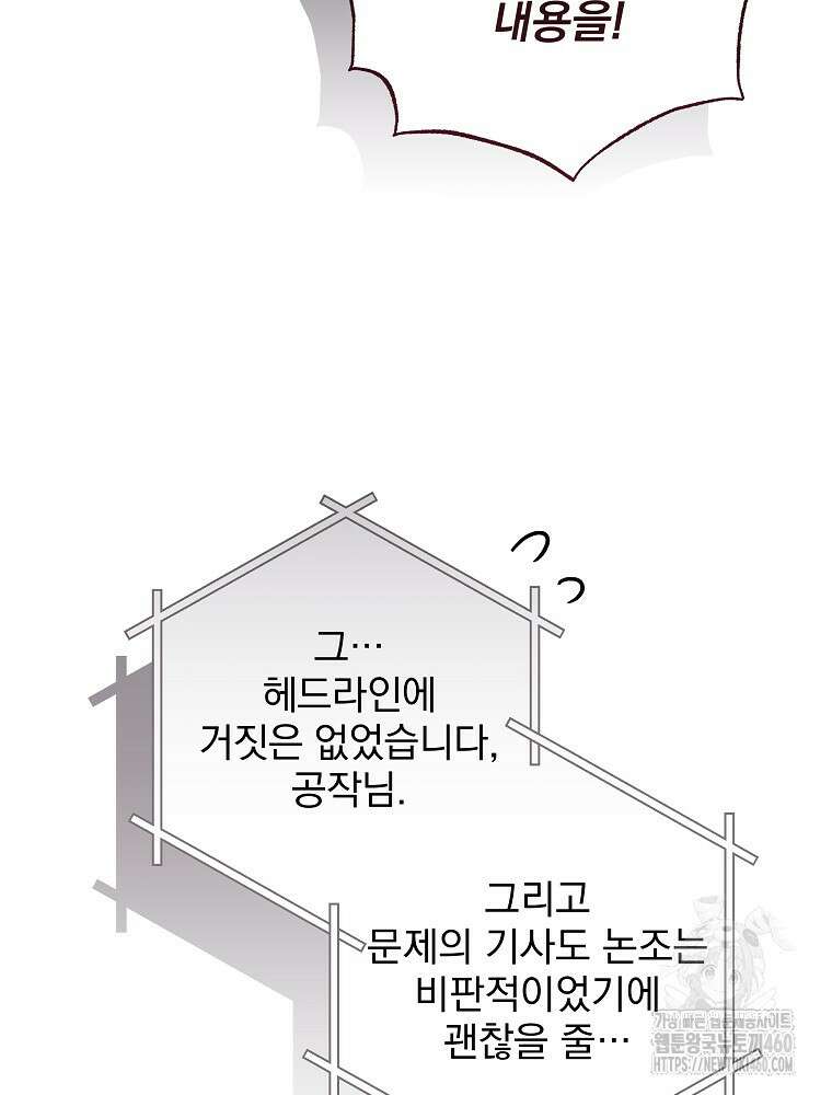후회물 악녀는 이혼해서 행복합니다 36화 3
