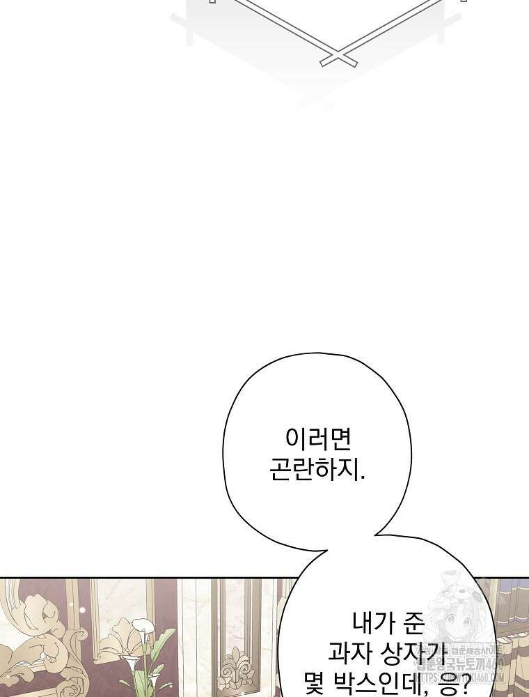 후회물 악녀는 이혼해서 행복합니다 36화 4