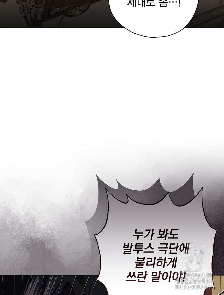 후회물 악녀는 이혼해서 행복합니다 36화 6