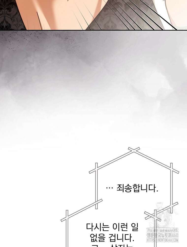 후회물 악녀는 이혼해서 행복합니다 36화 8