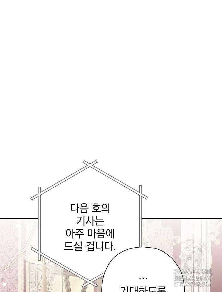 후회물 악녀는 이혼해서 행복합니다 36화 11
