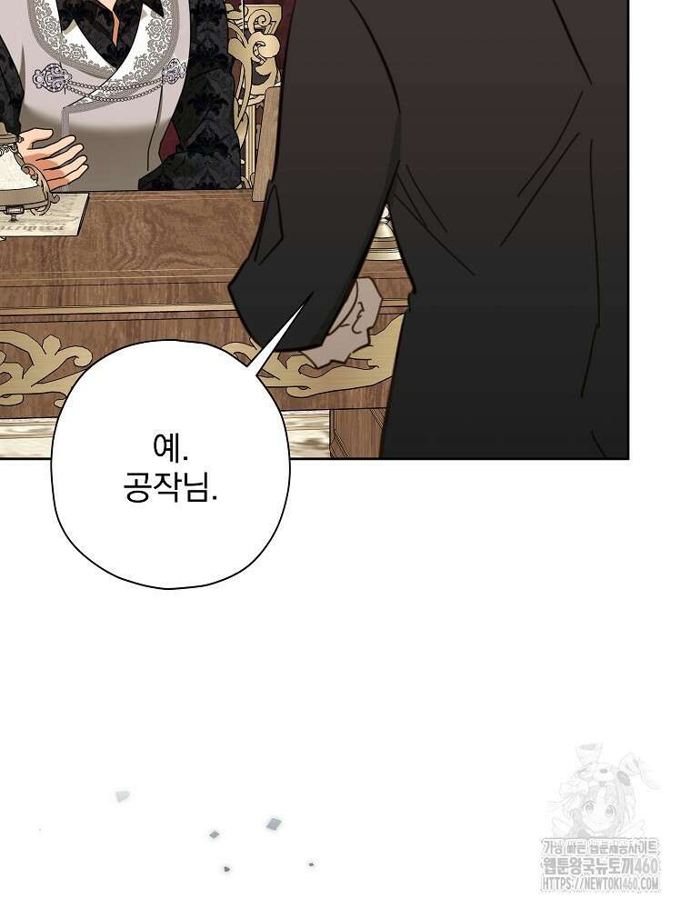 후회물 악녀는 이혼해서 행복합니다 36화 14