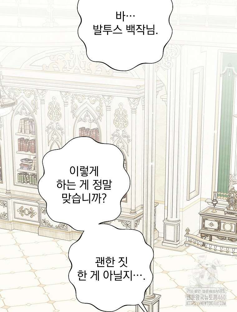 후회물 악녀는 이혼해서 행복합니다 36화 21