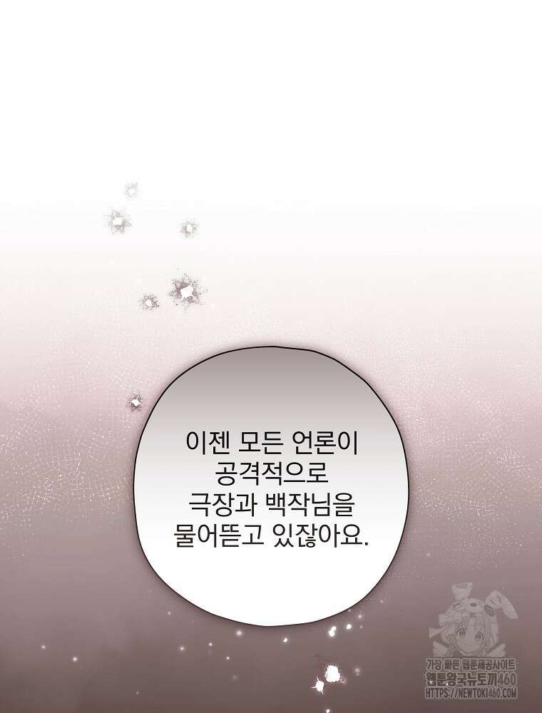 후회물 악녀는 이혼해서 행복합니다 36화 23