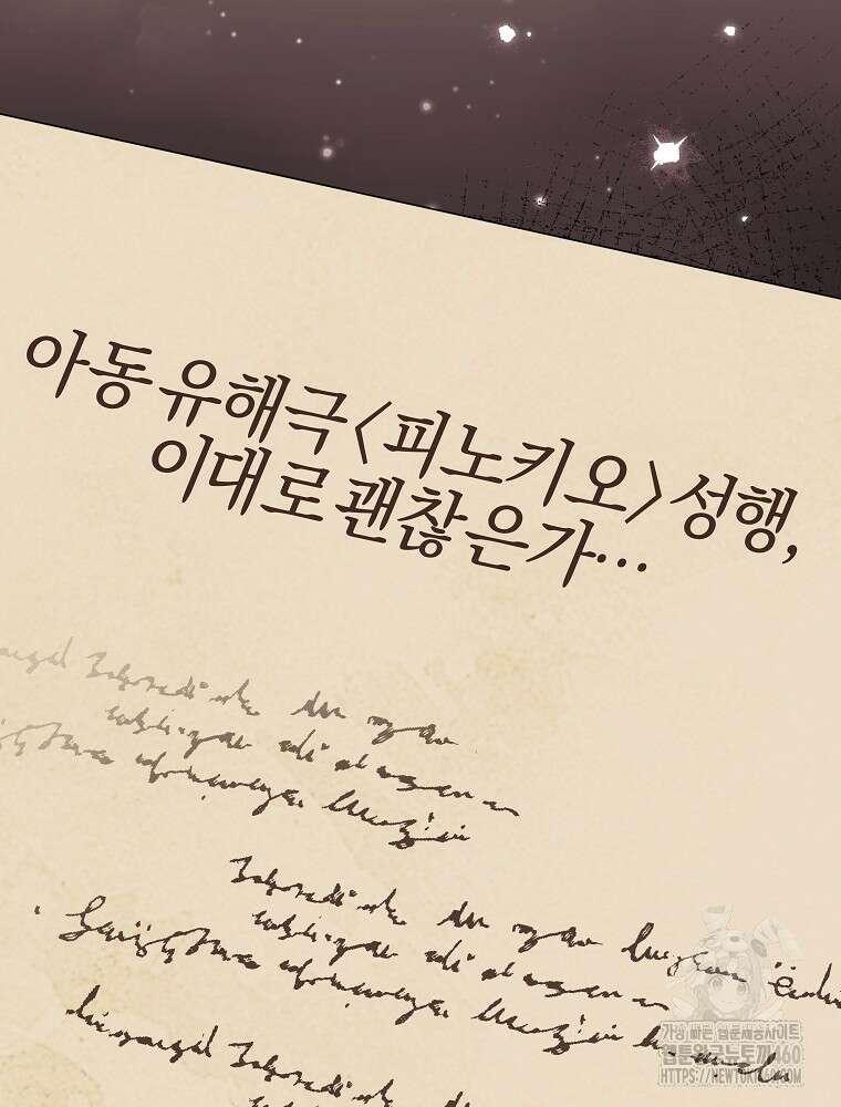 후회물 악녀는 이혼해서 행복합니다 36화 24