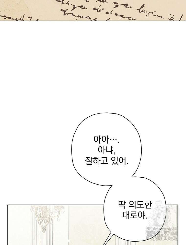 후회물 악녀는 이혼해서 행복합니다 36화 25