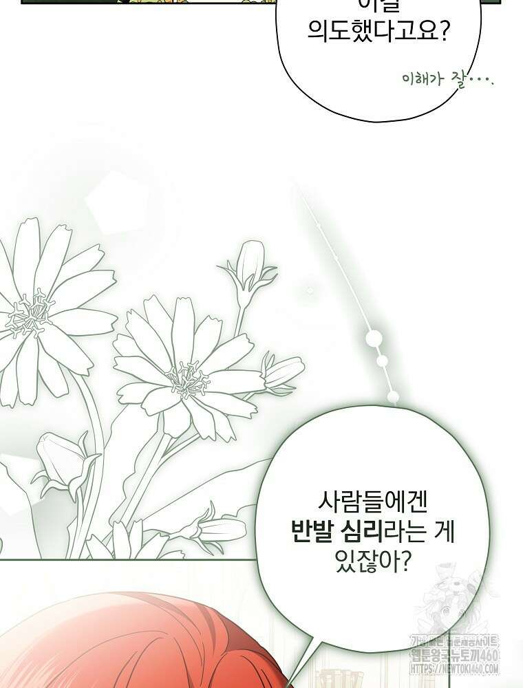 후회물 악녀는 이혼해서 행복합니다 36화 27