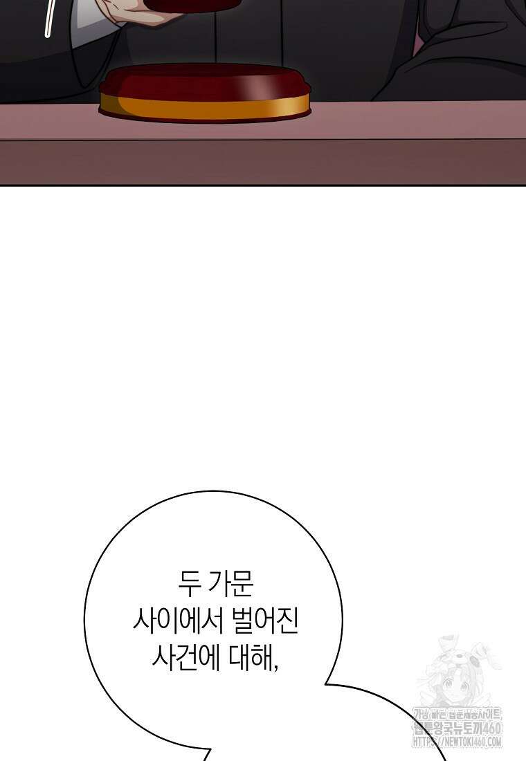 남주? 줘도 안 가져요 26화 4
