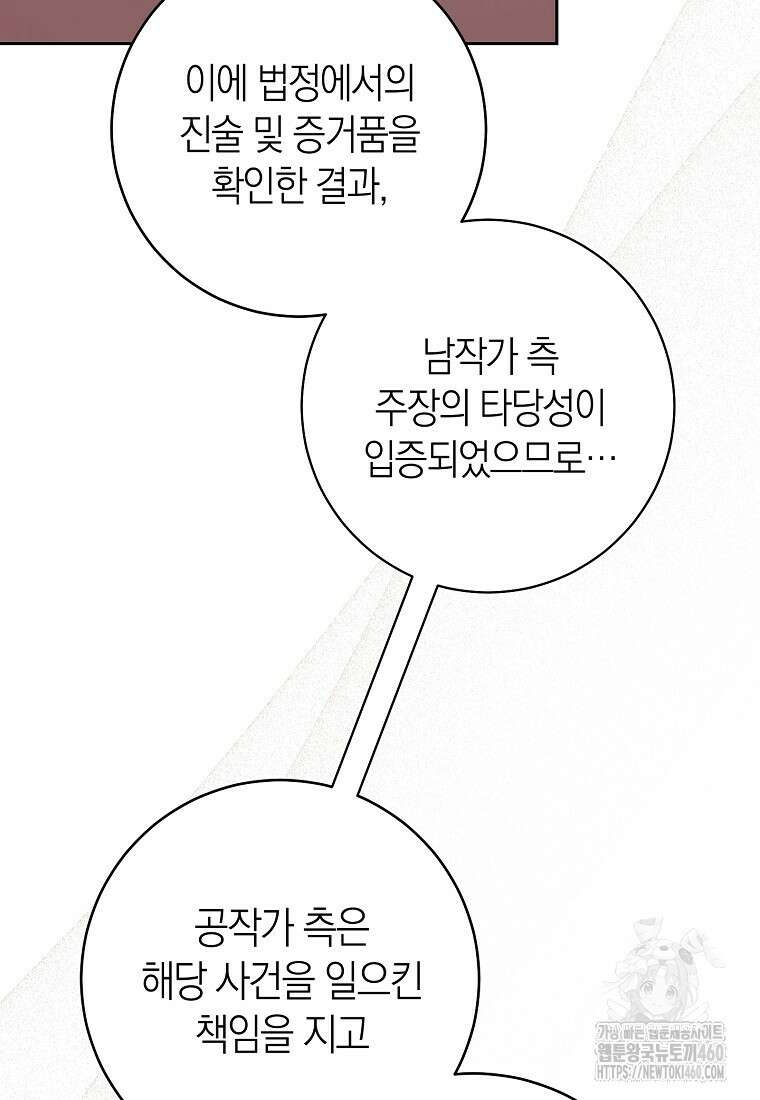 남주? 줘도 안 가져요 26화 6