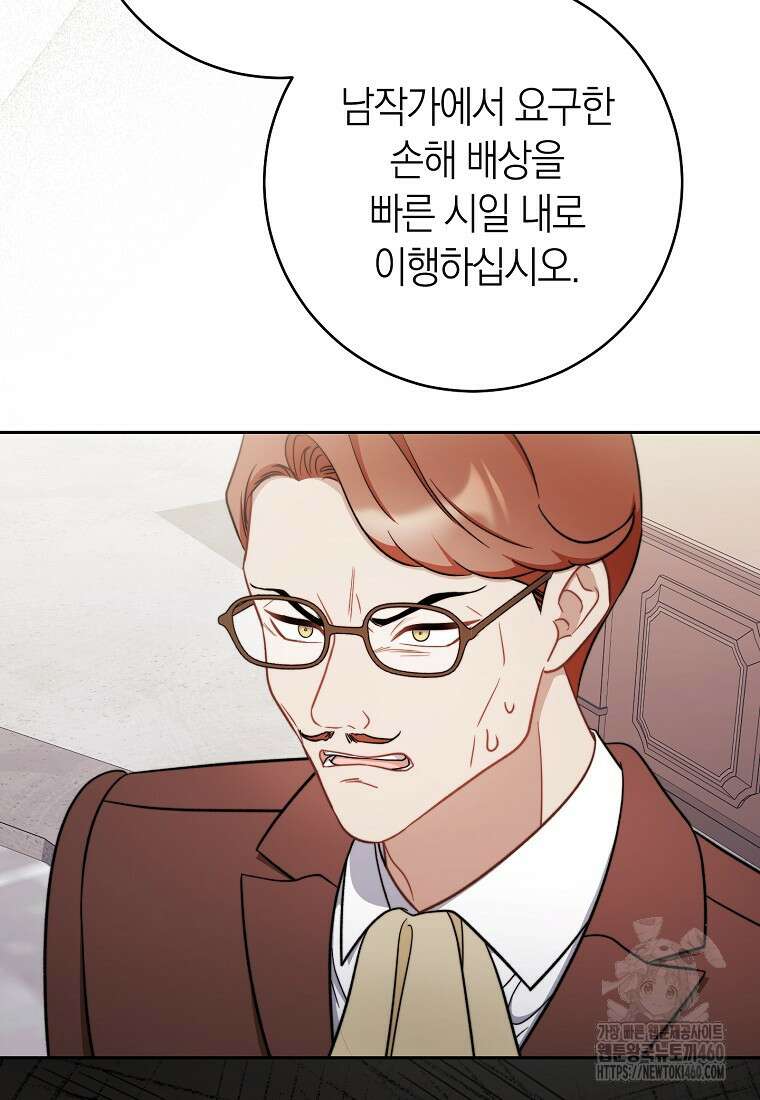 남주? 줘도 안 가져요 26화 7