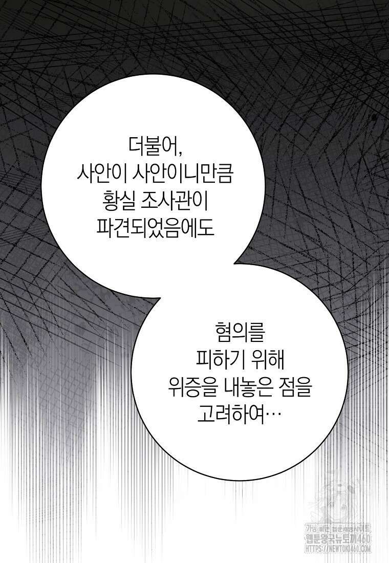 남주? 줘도 안 가져요 26화 8