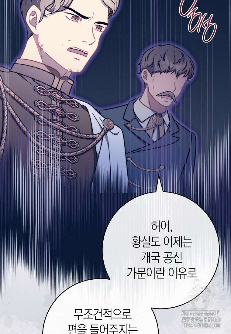 남주? 줘도 안 가져요 26화 14
