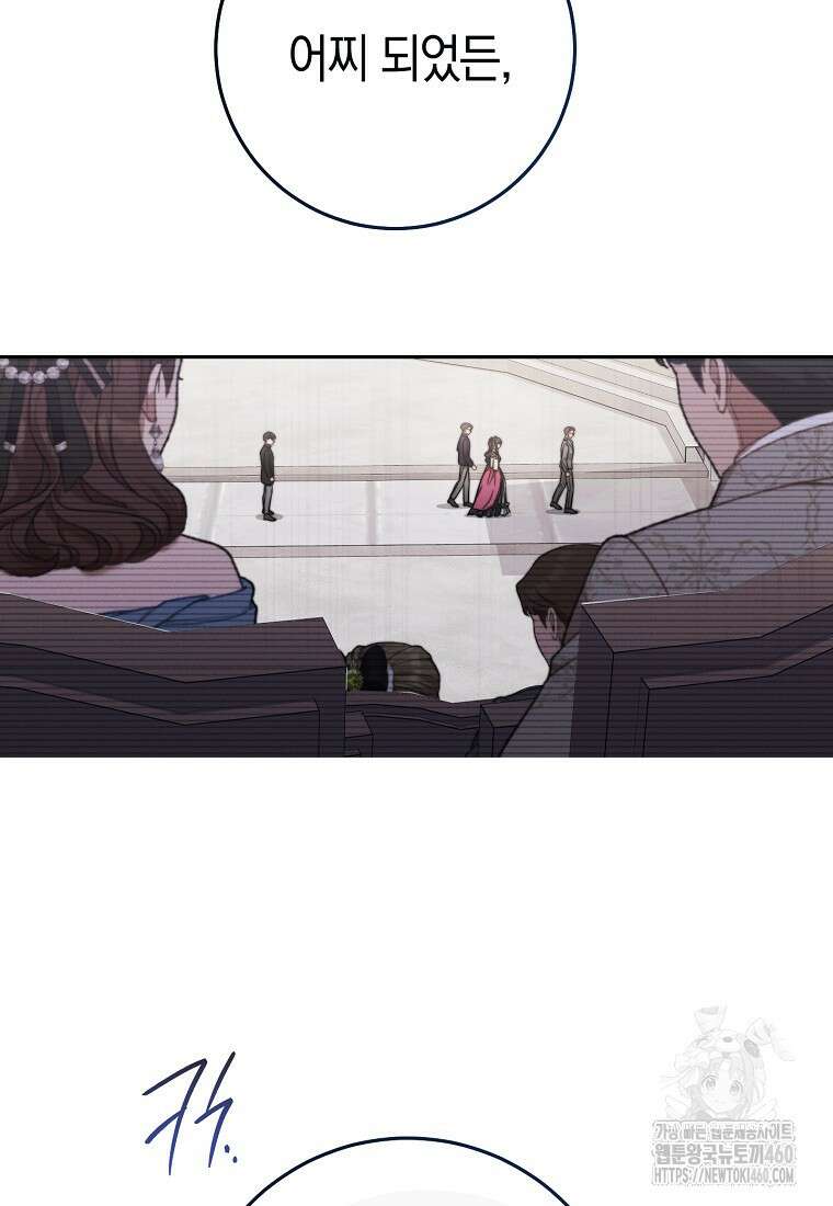 남주? 줘도 안 가져요 26화 16