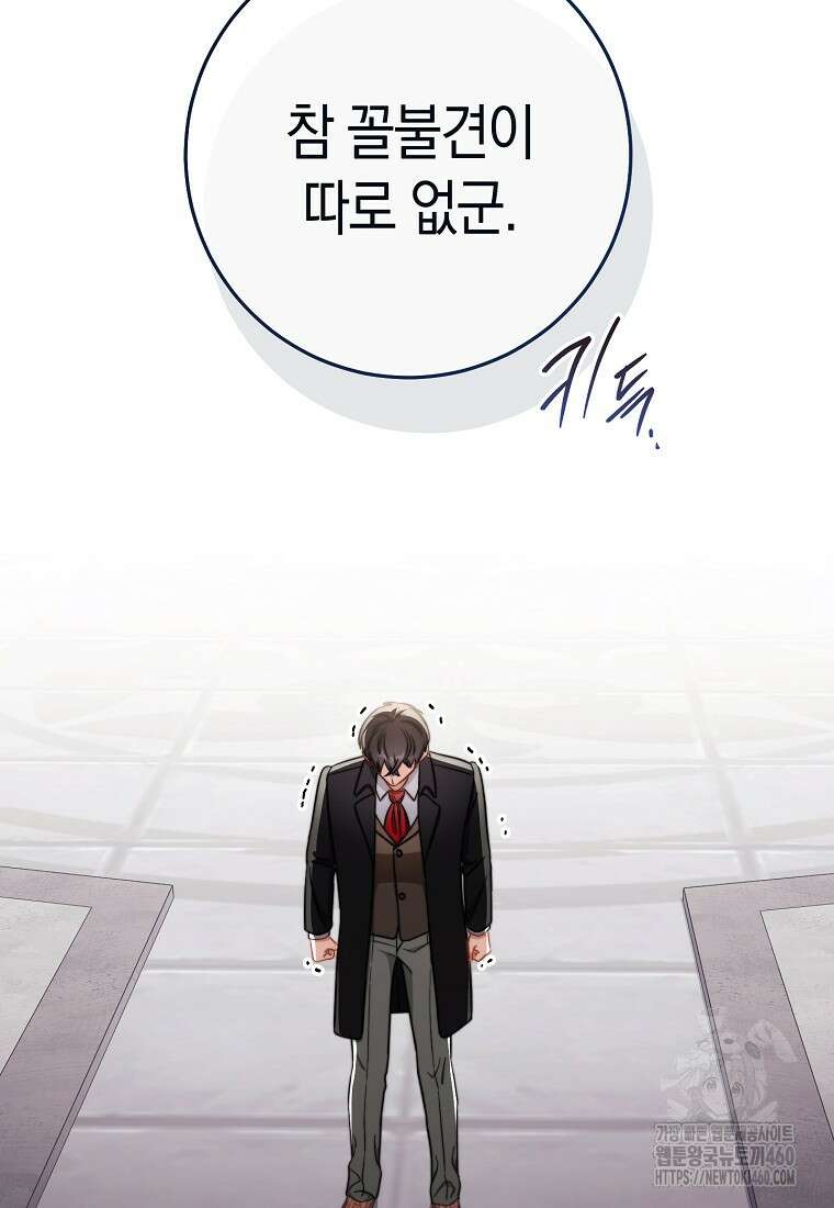 남주? 줘도 안 가져요 26화 17