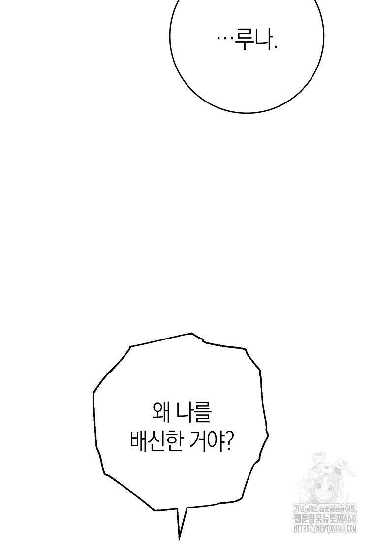 남주? 줘도 안 가져요 26화 20