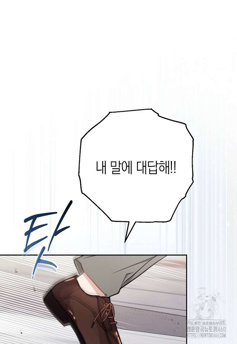 남주? 줘도 안 가져요 26화 22