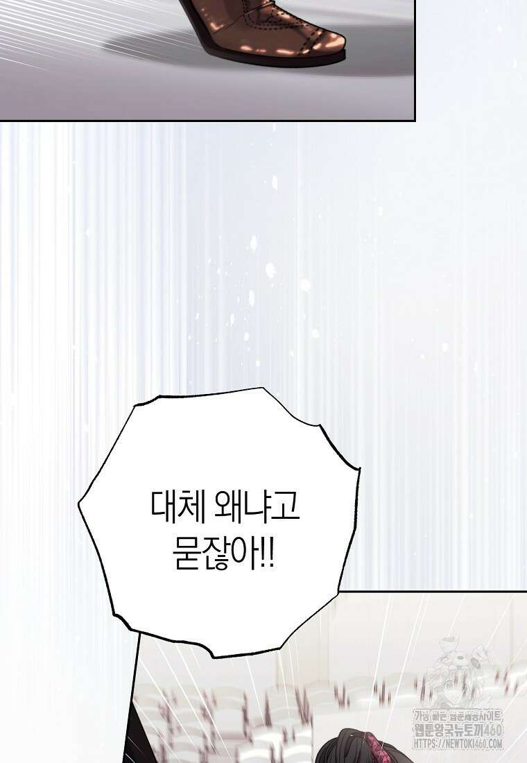 남주? 줘도 안 가져요 26화 23