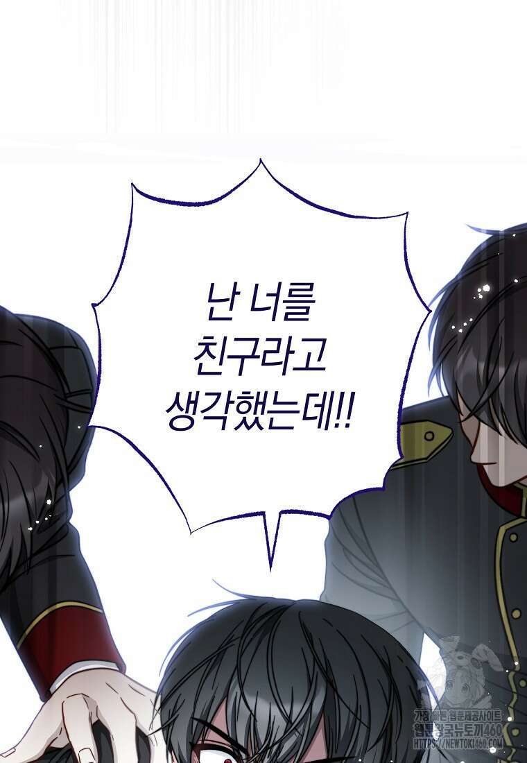 남주? 줘도 안 가져요 26화 25