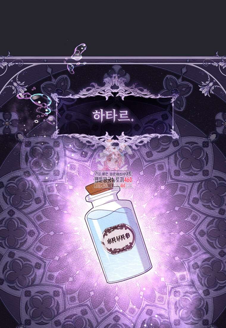 악당들에게 키워지는 중입니다 68화 1