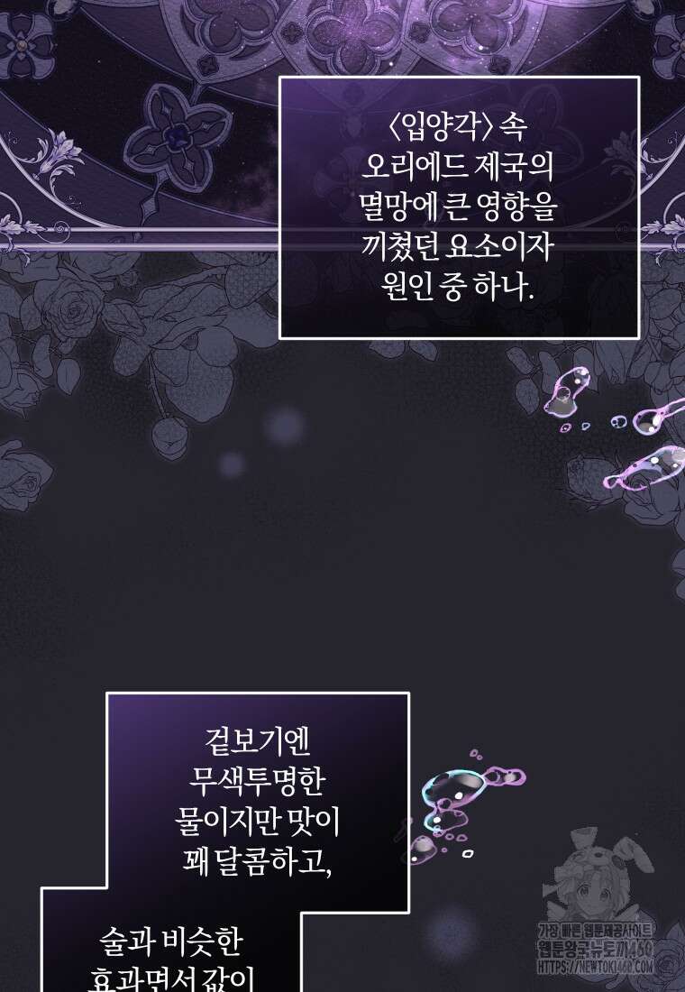 악당들에게 키워지는 중입니다 68화 2
