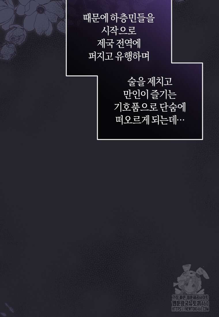 악당들에게 키워지는 중입니다 68화 4