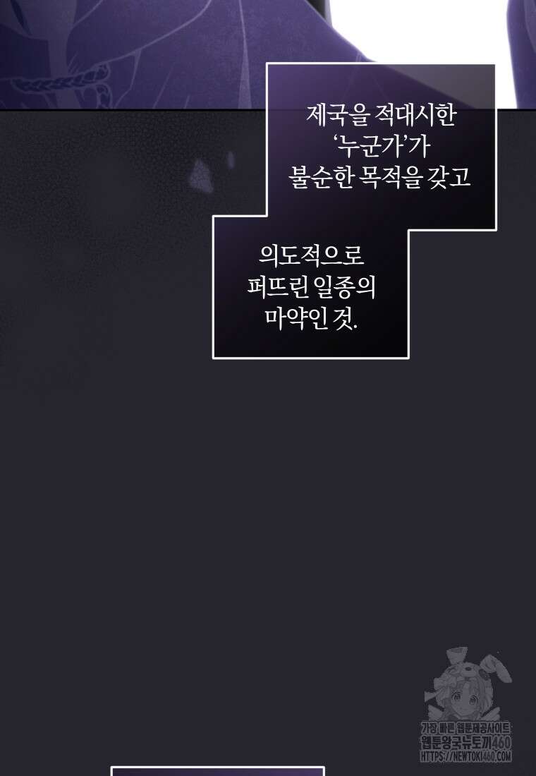 악당들에게 키워지는 중입니다 68화 6