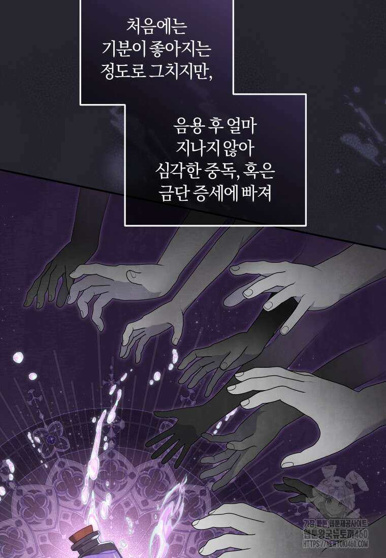 악당들에게 키워지는 중입니다 68화 7