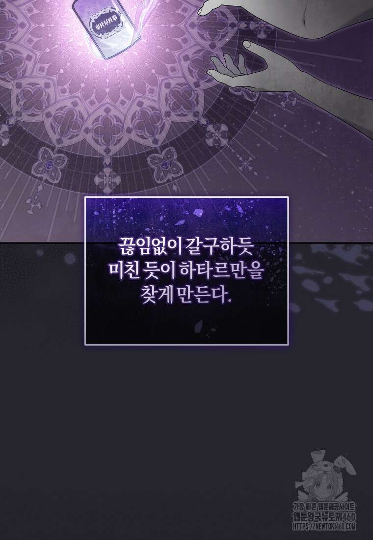 악당들에게 키워지는 중입니다 68화 8