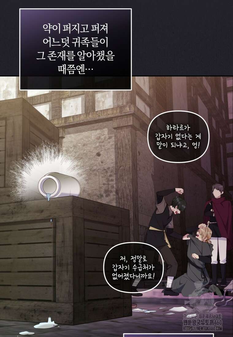 악당들에게 키워지는 중입니다 68화 9
