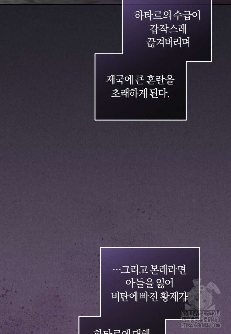 악당들에게 키워지는 중입니다 68화 10