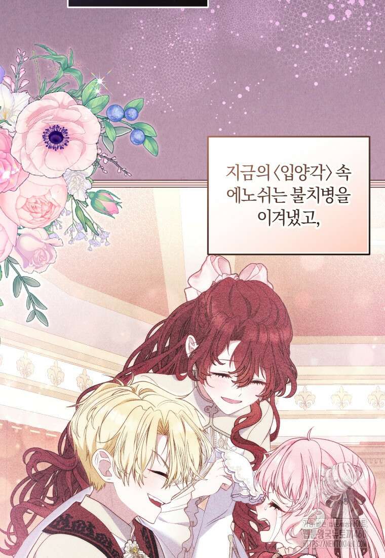 악당들에게 키워지는 중입니다 68화 12