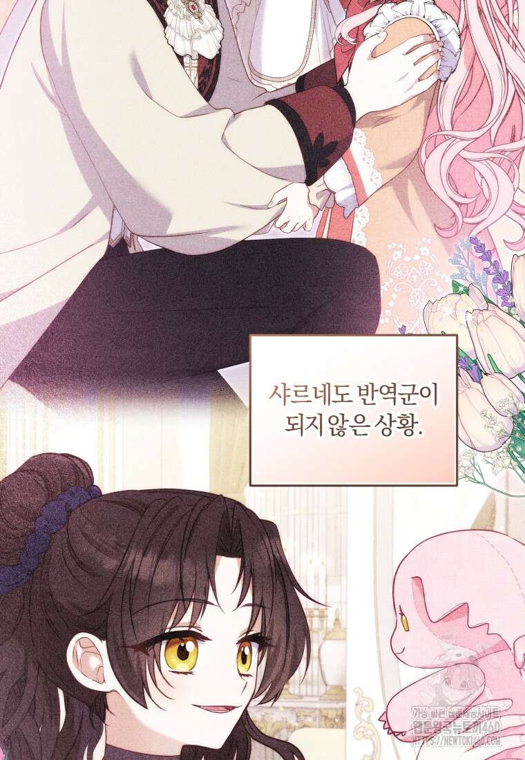 악당들에게 키워지는 중입니다 68화 13
