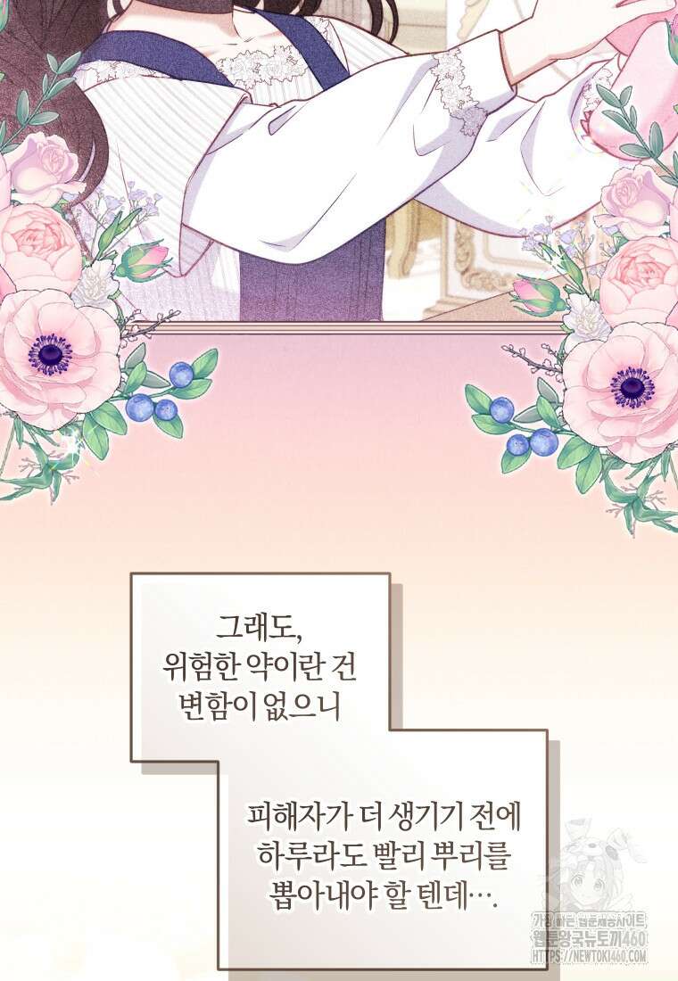 악당들에게 키워지는 중입니다 68화 14