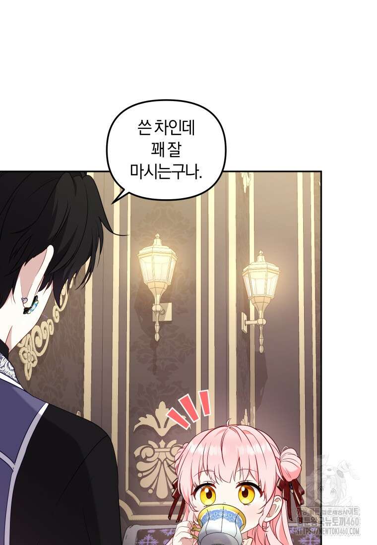악당들에게 키워지는 중입니다 68화 16